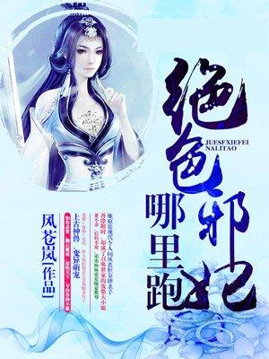 首辅宠妻录(重生)TXT 首辅宠妻录(重生)TXT