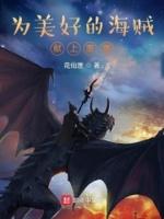 为美好的海贼献上惠惠 为美好的海贼献上惠惠