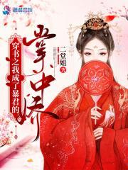 帝宠凰妃在上免费 帝宠凰妃在上免费