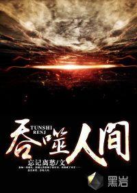 我有一个镇魔群笔趣阁 我有一个镇魔群笔趣阁