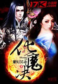 我有一个镇魔群 我有一个镇魔群