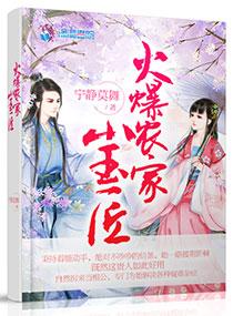 火爆农家小玉匠 火爆农家小玉匠