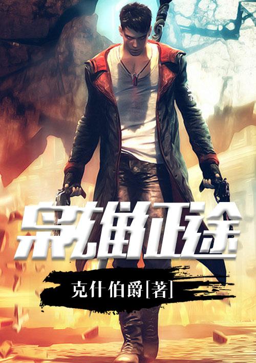 枭雄征途 枭雄征途