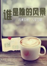 天价宠儿总裁的新妻TXT 天价宠儿总裁的新妻TXT