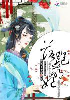 落跑萌妃:腹黑王爷很傲娇 落跑萌妃:腹黑王爷很傲娇