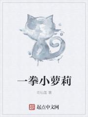 变身一拳小萝莉 变身一拳小萝莉