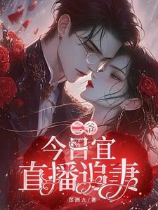 超级姑爷萧权全TXT 超级姑爷萧权全TXT