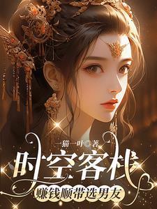 时空客栈,我的小狼狗来自古代 时空客栈,我的小狼狗来自古代