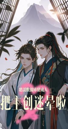 公司炸了后,我去小世界捡老婆 公司炸了后,我去小世界捡老婆