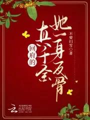 带着仙葫开农场全本 带着仙葫开农场全本