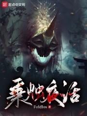 诡异世界求生手册 诡异世界求生手册