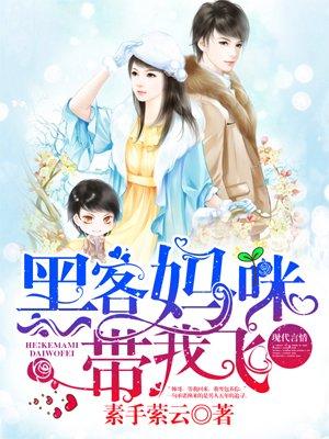 萌妻在上 萌妻在上