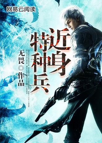 近身特种兵 近身特种兵