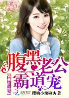 闪婚甜妻:腹黑老公霸道宠 闪婚甜妻:腹黑老公霸道宠