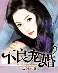 不良宠婚 不良宠婚