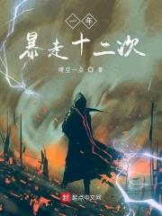 穿越女配把剧情 穿越女配把剧情