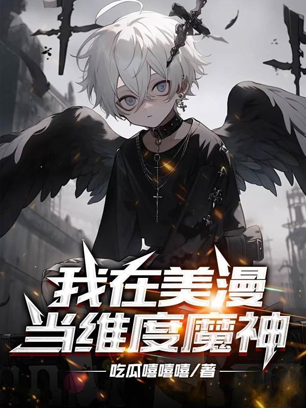 地狱归来by易炸免费阅读 地狱归来by易炸免费阅读