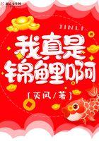 我真是锦鲤啊 我真是锦鲤啊