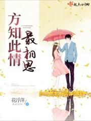 方知此情最相思 方知此情最相思