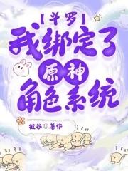 斗罗:我绑定了原神角色系统 斗罗:我绑定了原神角色系统